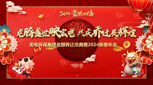 宏電環(huán)保